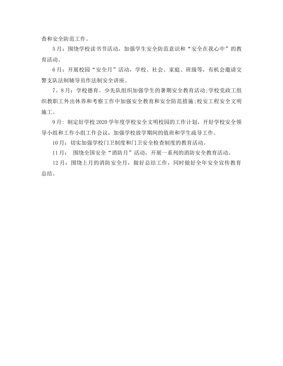 2024学校年度安全培训计划 _第3页