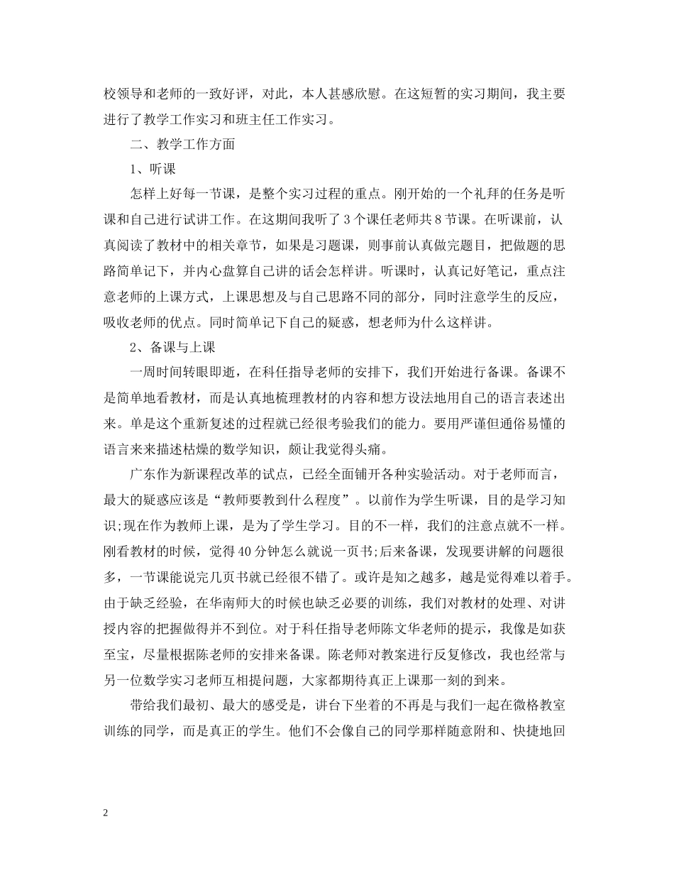 师范生实习自我总结1000字_第2页