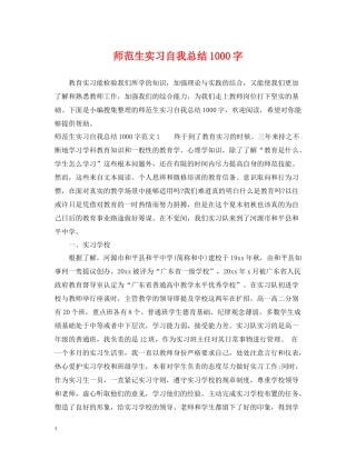 师范生实习自我总结1000字