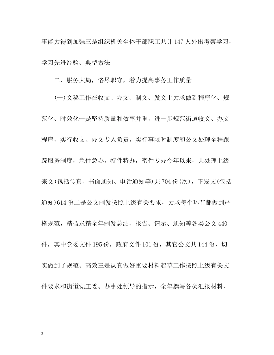 乡镇党政办主任个人总结_第2页