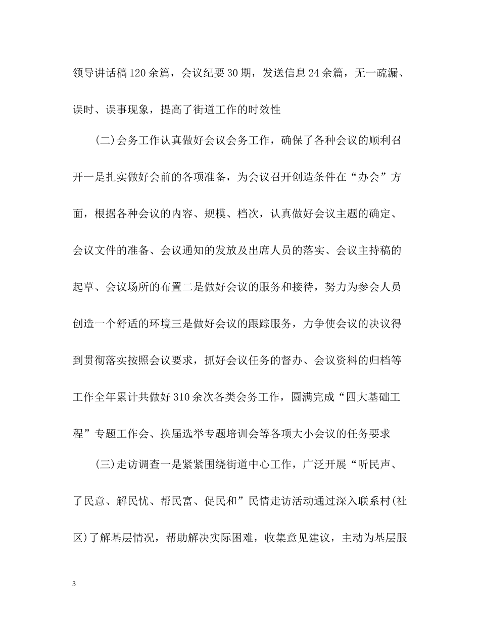 乡镇党政办主任个人总结_第3页