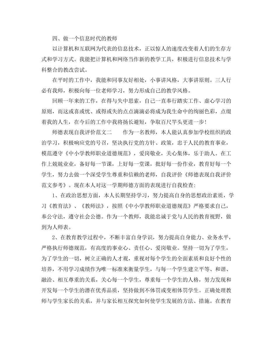 师德表现自我评价精选范文_第2页
