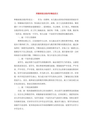 师德表现自我评价精选范文