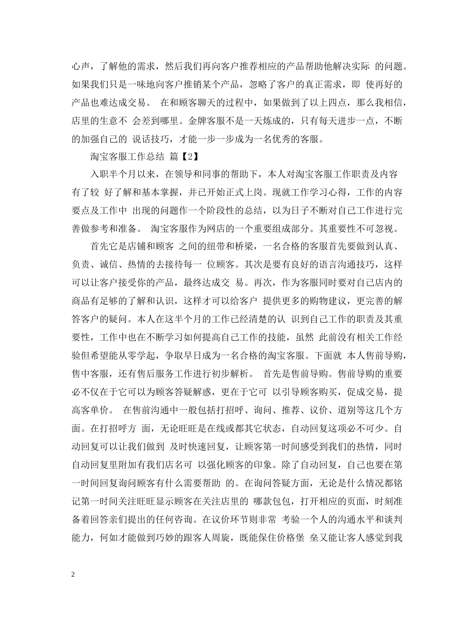 淘宝客服工作总结_第2页