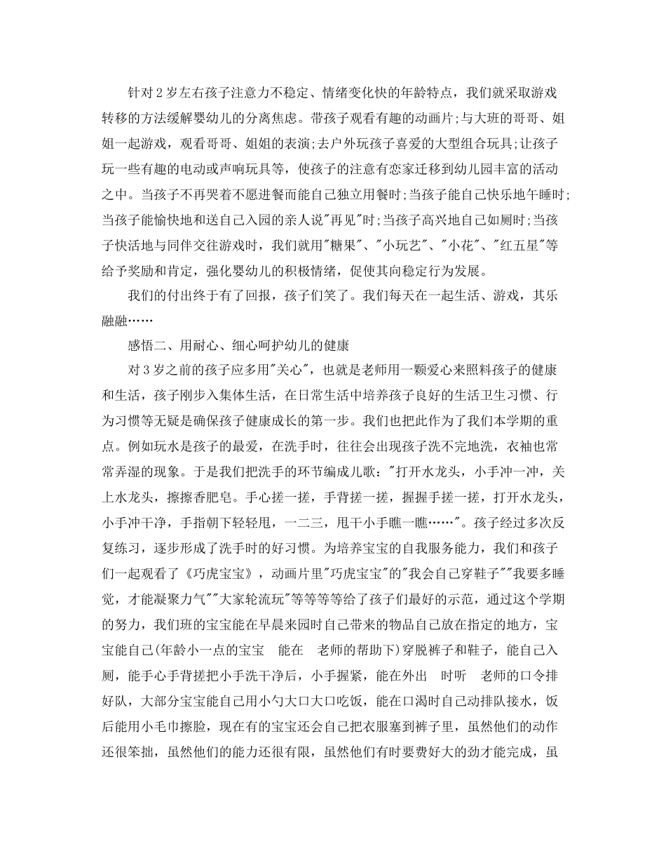 托班教师期末个人工作总结_第2页