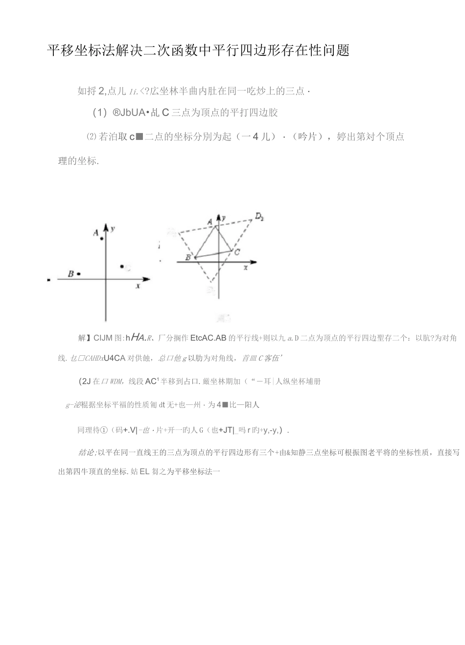 平移坐标法解决二次函数中平行四边形存在性问题_第1页