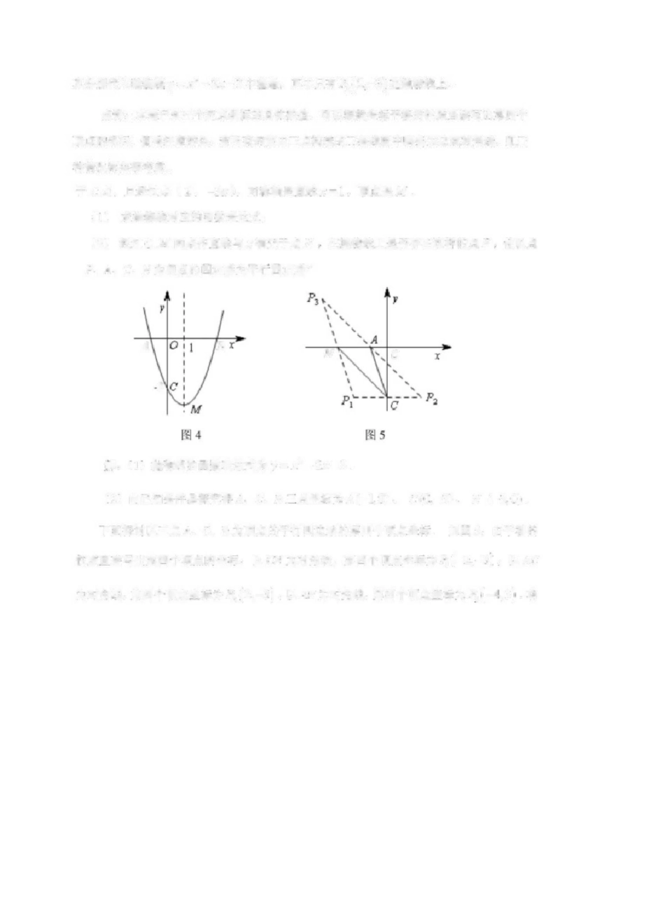平移坐标法解决二次函数中平行四边形存在性问题_第2页