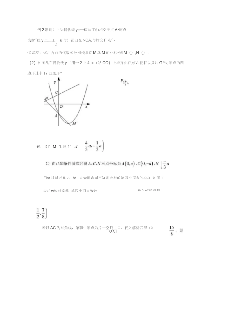 平移坐标法解决二次函数中平行四边形存在性问题_第3页