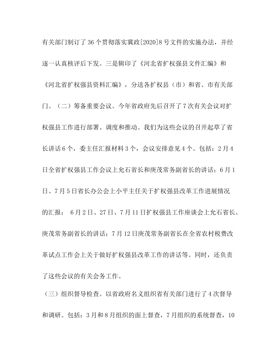 体改处年工作总结_第2页