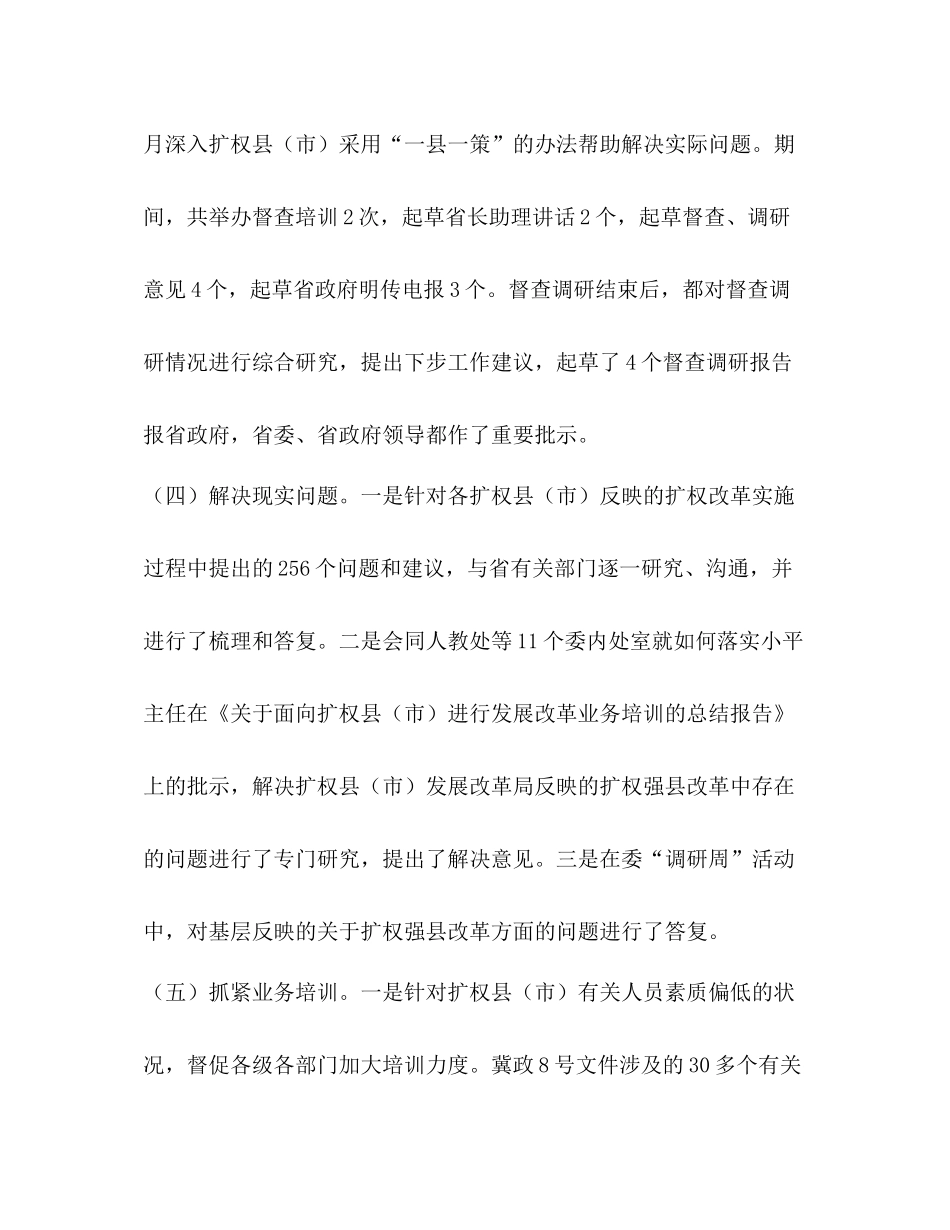 体改处年工作总结_第3页