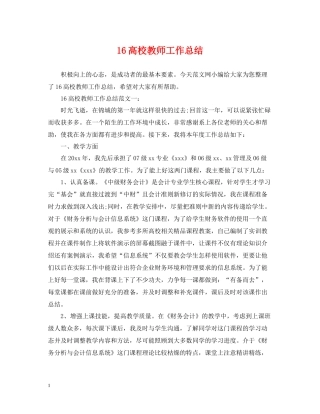 高校教师工作总结