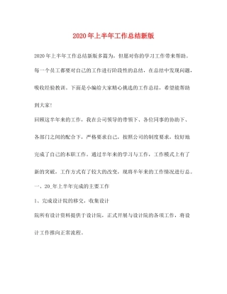 委托书年上半年工作总结新版
