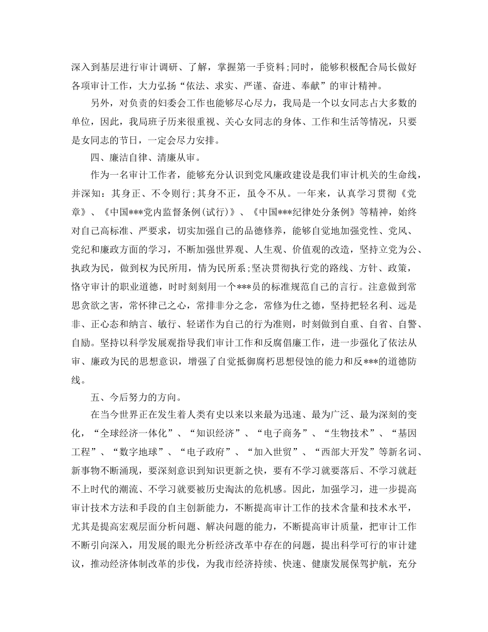 2024学校审计年度总结范文 _第2页