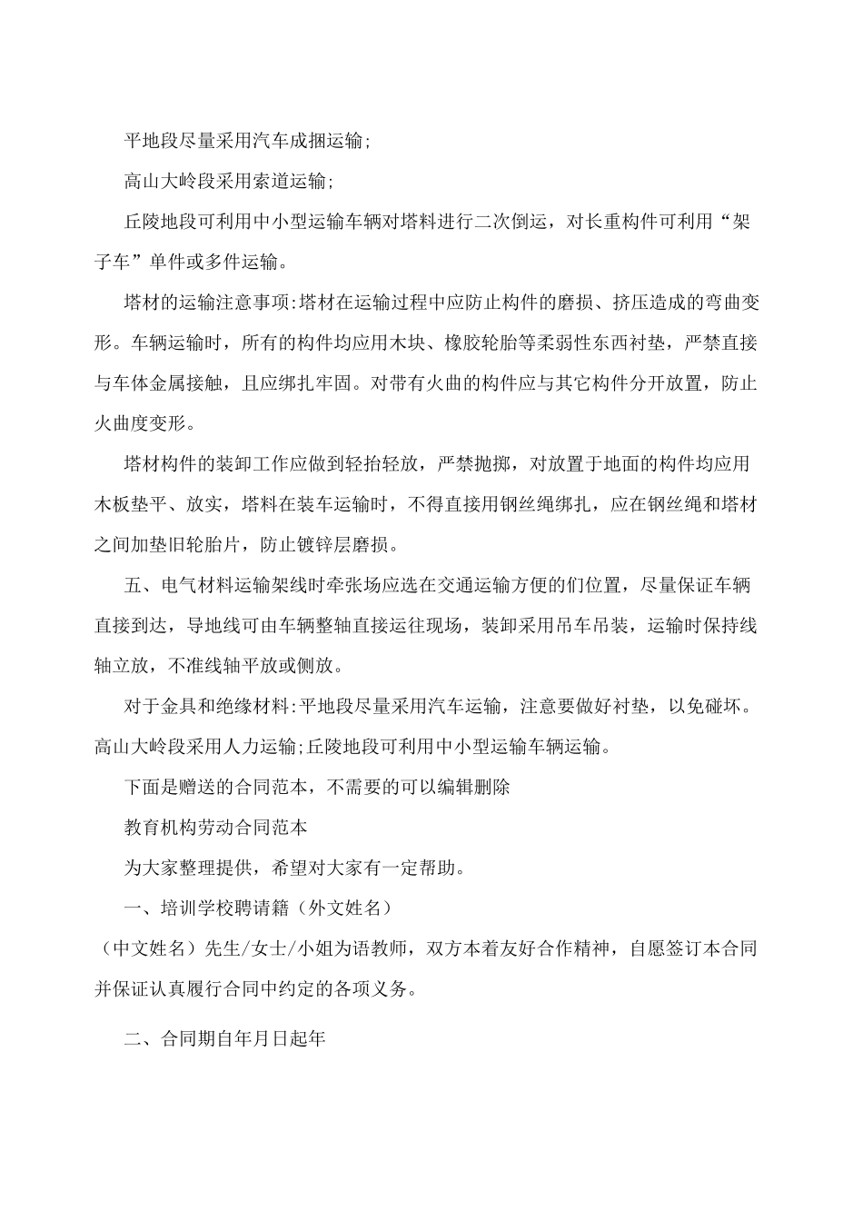 线路施工材料运输方案_第2页