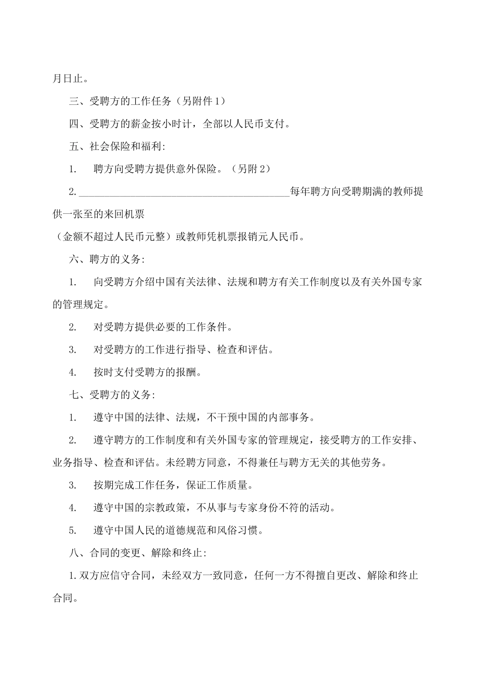 线路施工材料运输方案_第3页