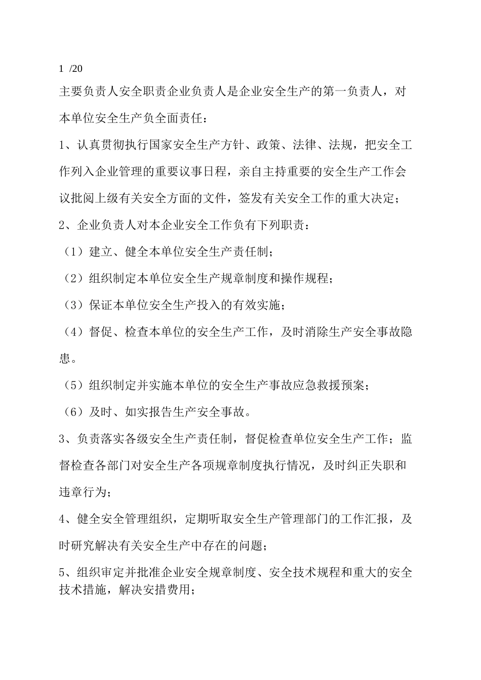 安全生产规章制度和岗位操作规程的目录清单及内容无仓储经营单位_第2页