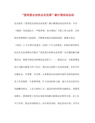 爱岗爱企加快企业发展献计策活动总结