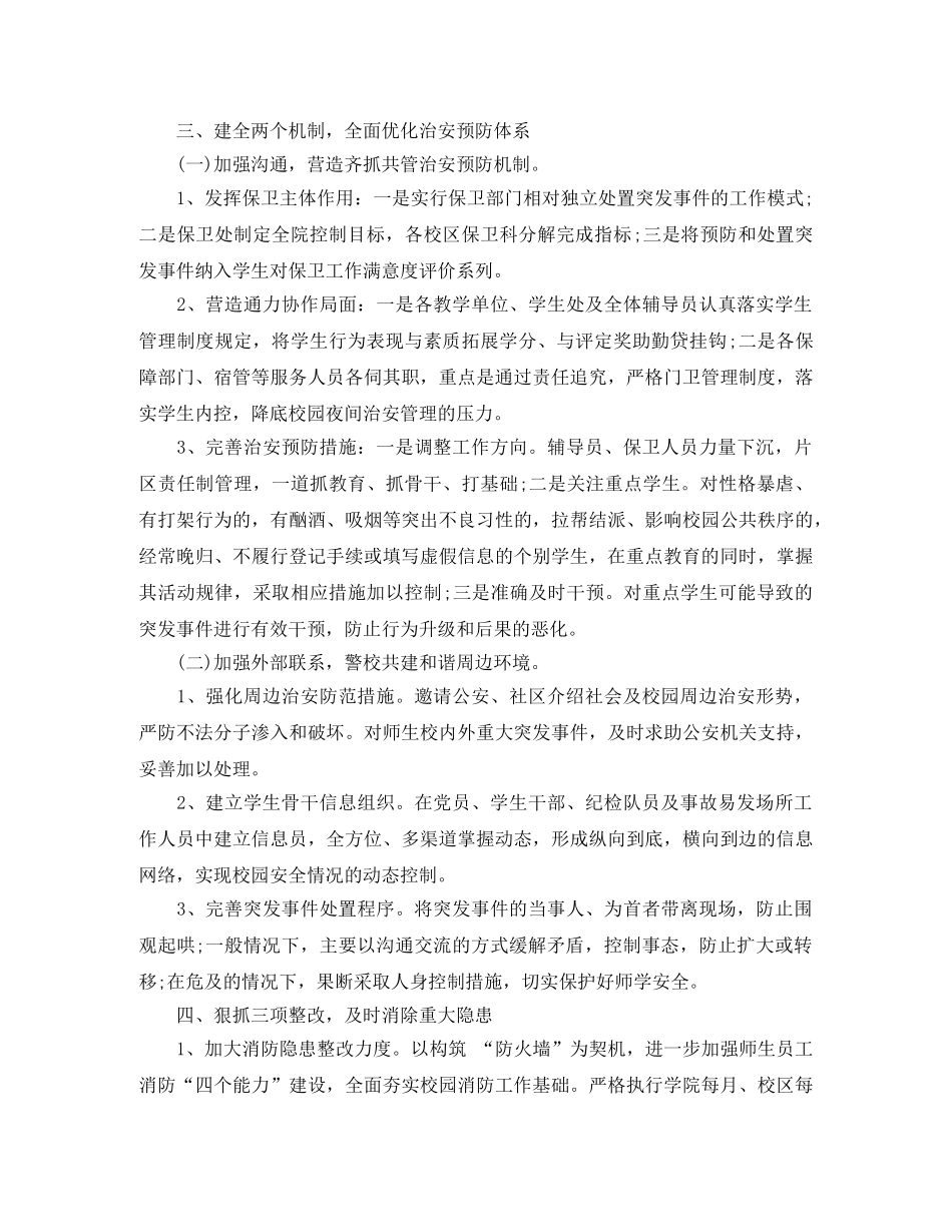 2024学校安全工作计划表 _第2页