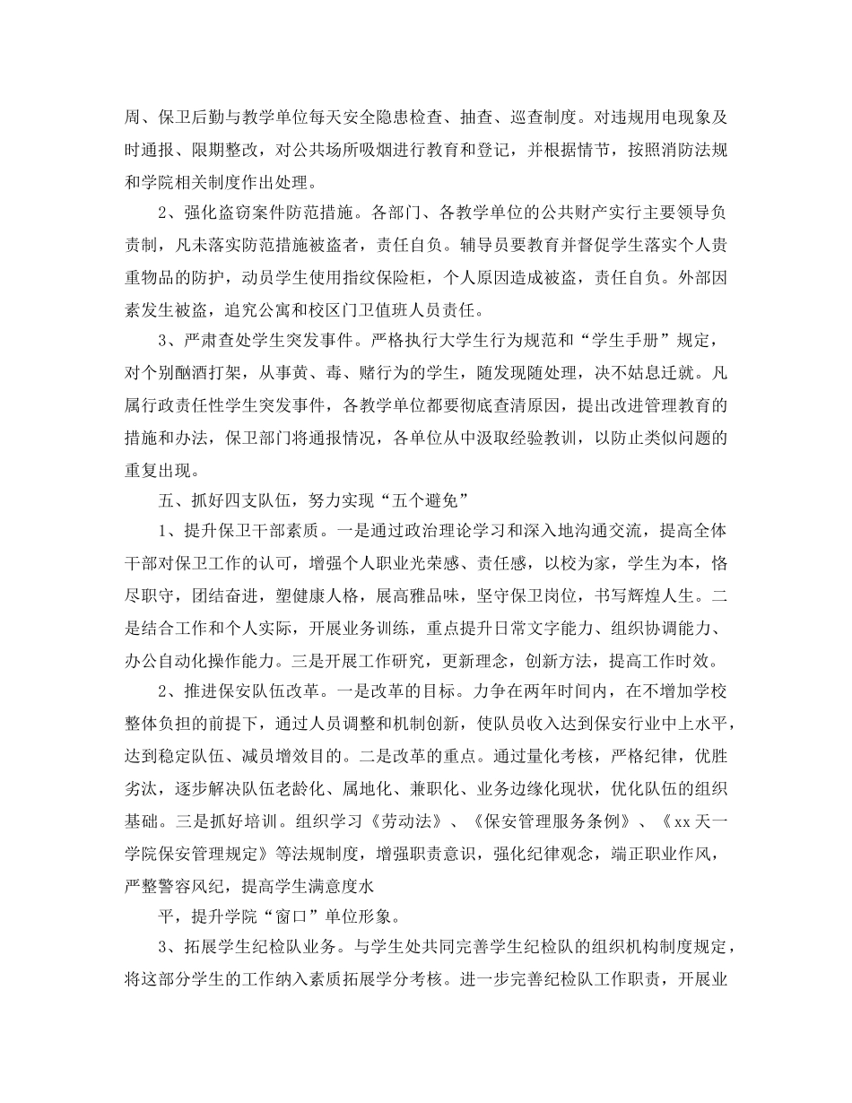 2024学校安全工作计划表 _第3页