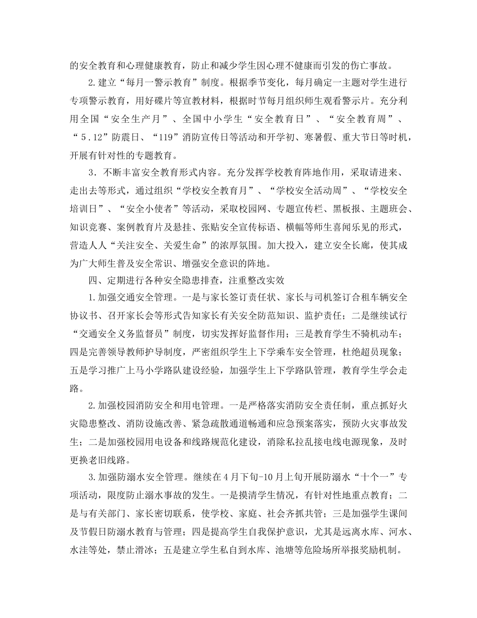 2024学校安全工作计划结尾模板 _第2页