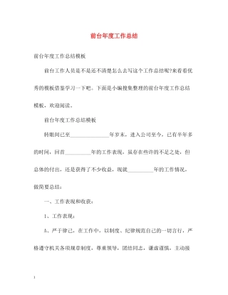 前台年度工作总结2