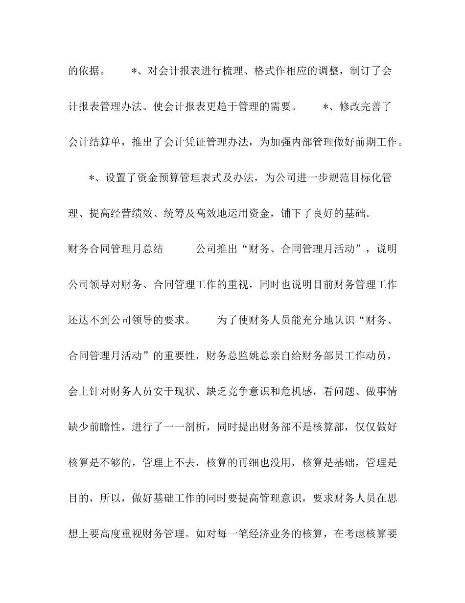 置业公司财务年工作总结_第2页