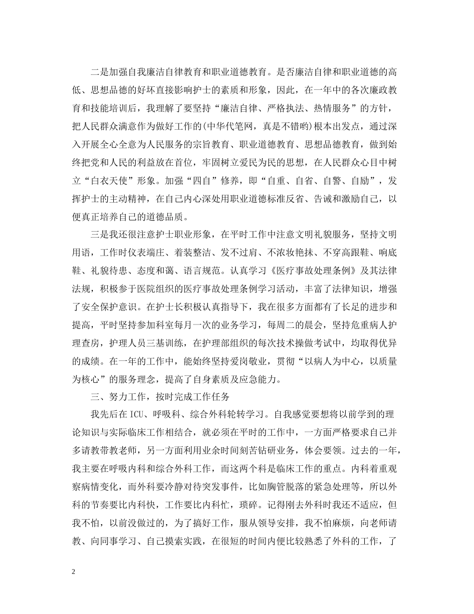 新护士个人工作总结2_第2页