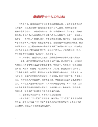 新护士个人工作总结2