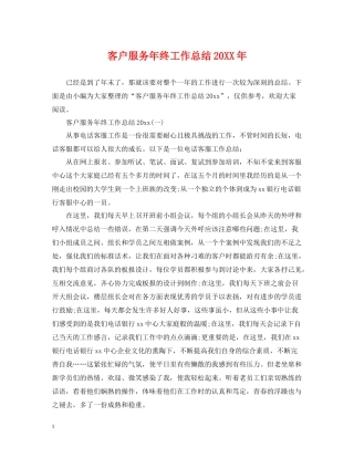 客户服务年终工作总结