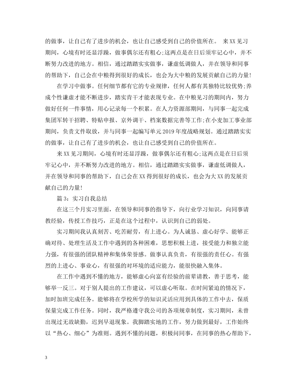 实习自我总结3_第3页