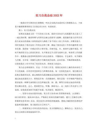 实习自我总结3