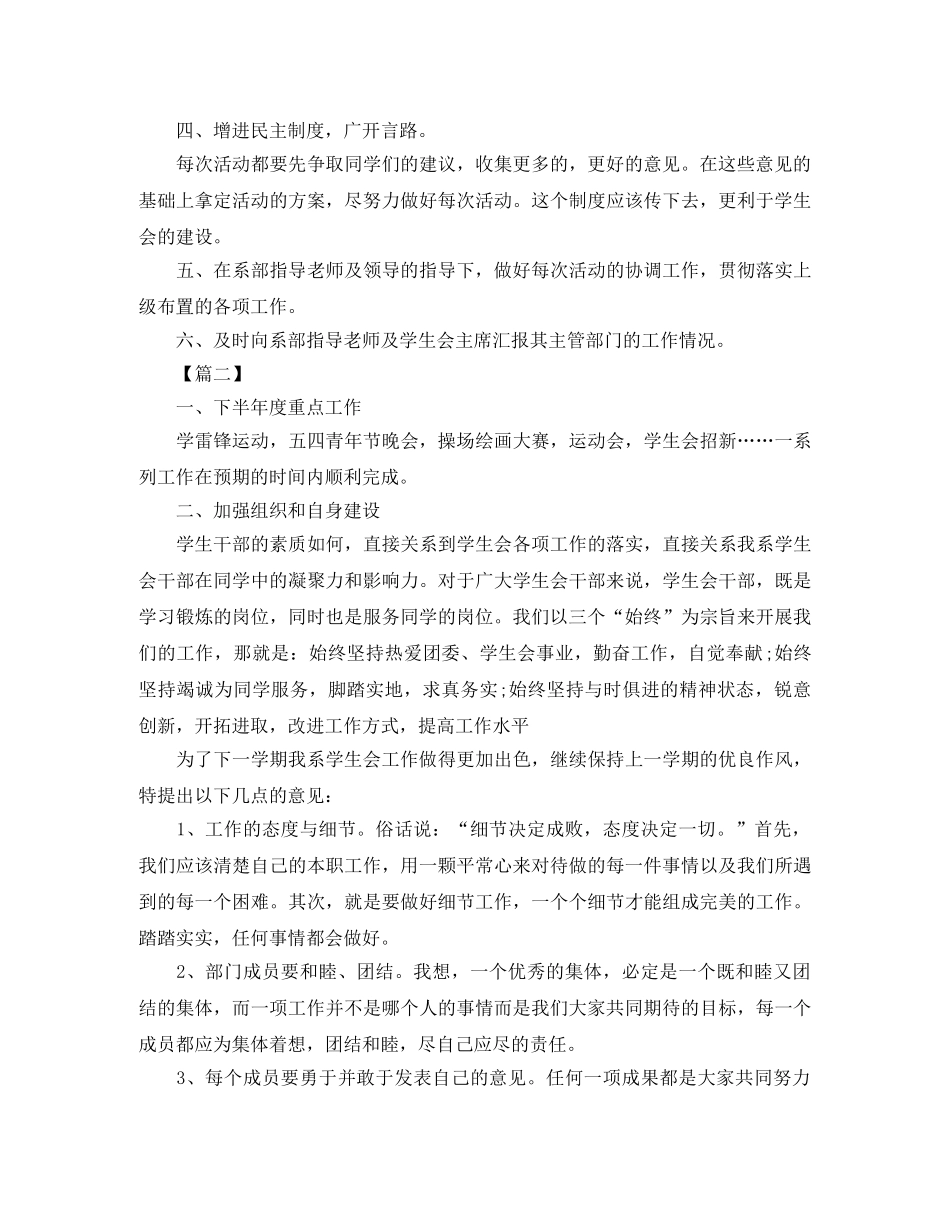 2024学校学生会主席工作计划 _第2页