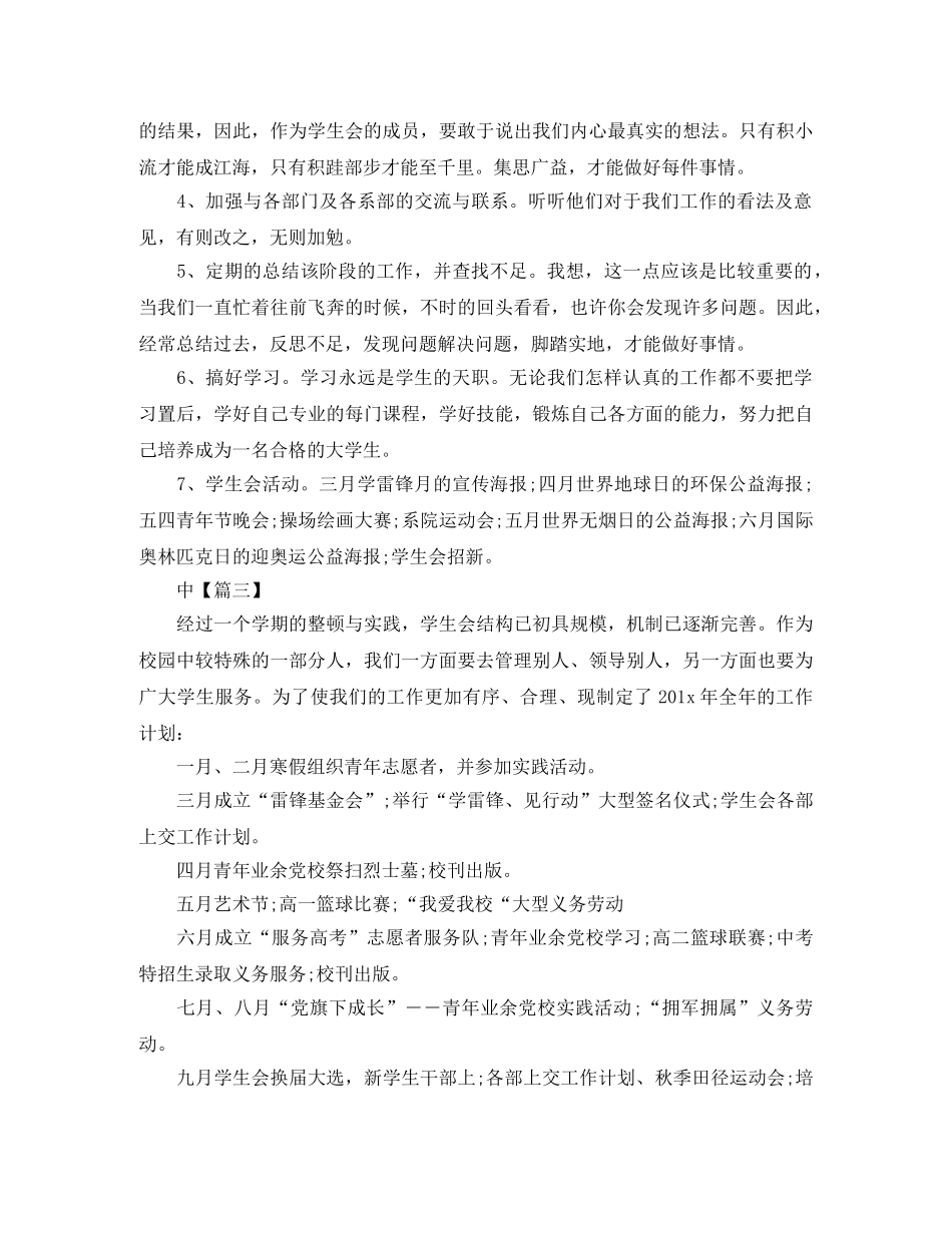 2024学校学生会主席工作计划 _第3页