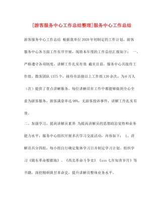 [游客服务中心工作总结整理]服务中心工作总结