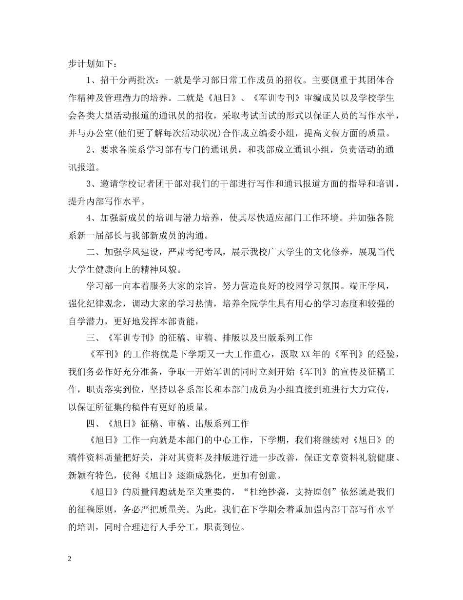 2024学校学习部最新工作计划 _第2页