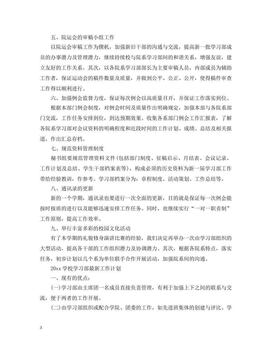 2024学校学习部最新工作计划 _第3页