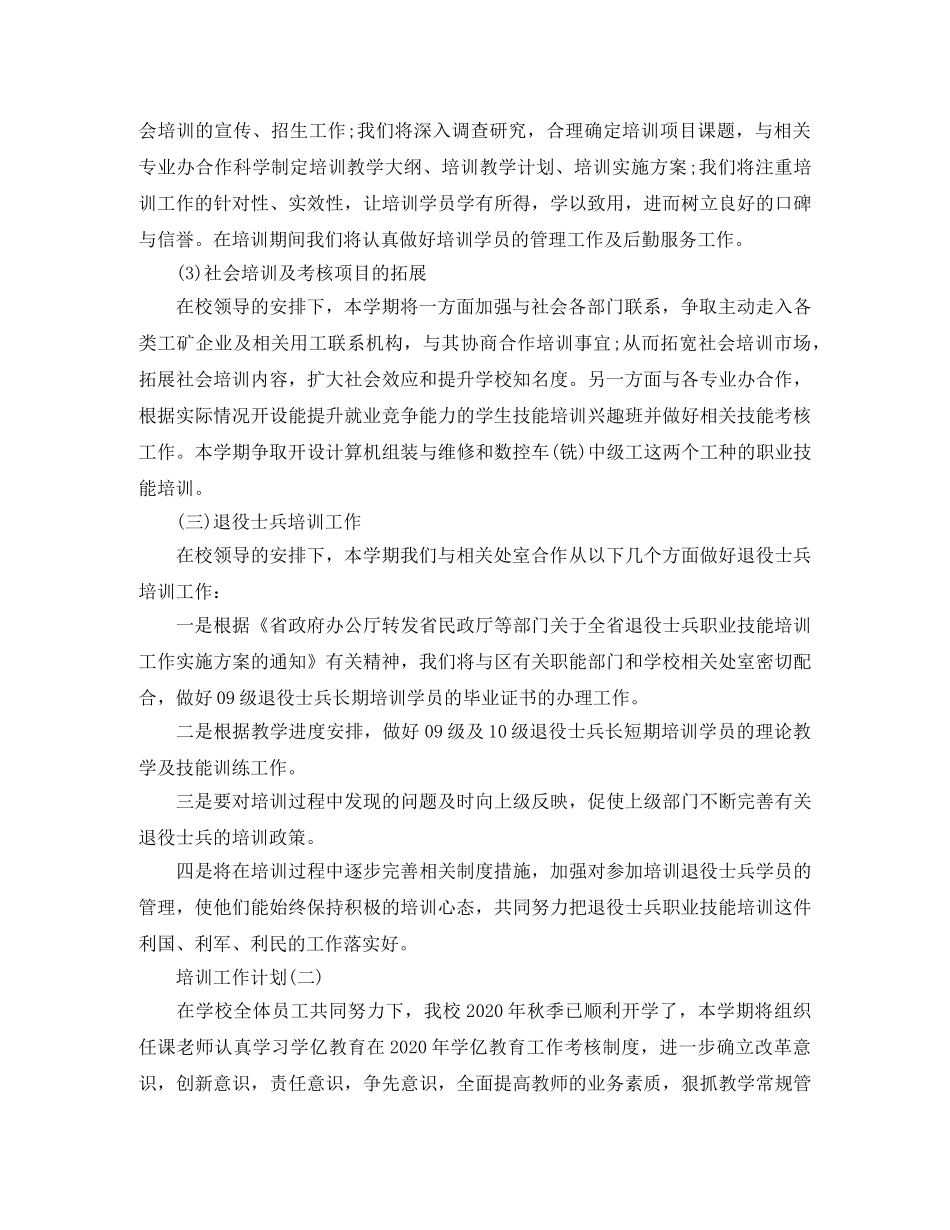 2024学校培训计划 _第2页