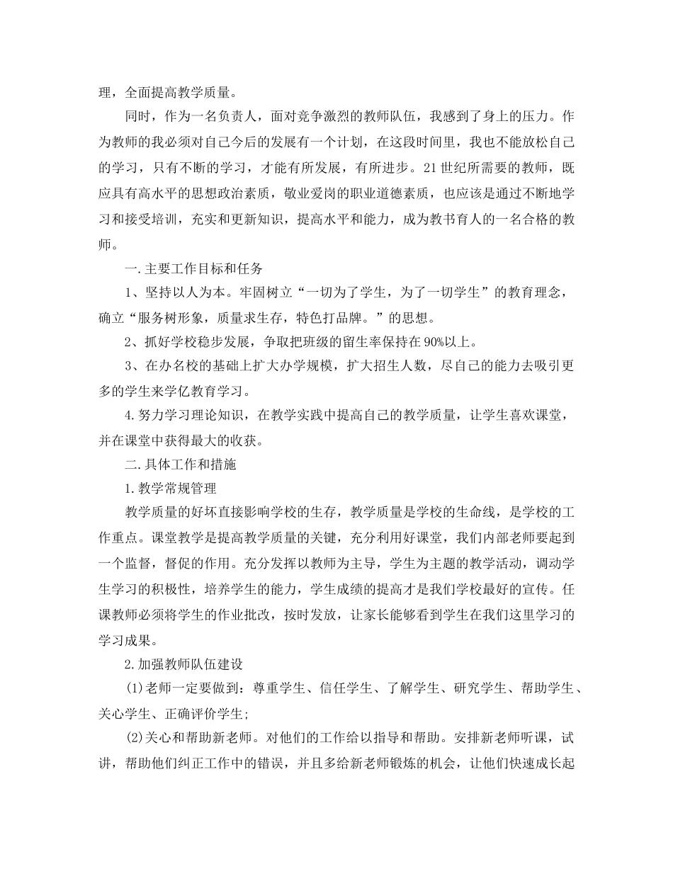 2024学校培训计划 _第3页