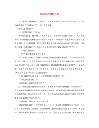 2024学校培训计划 