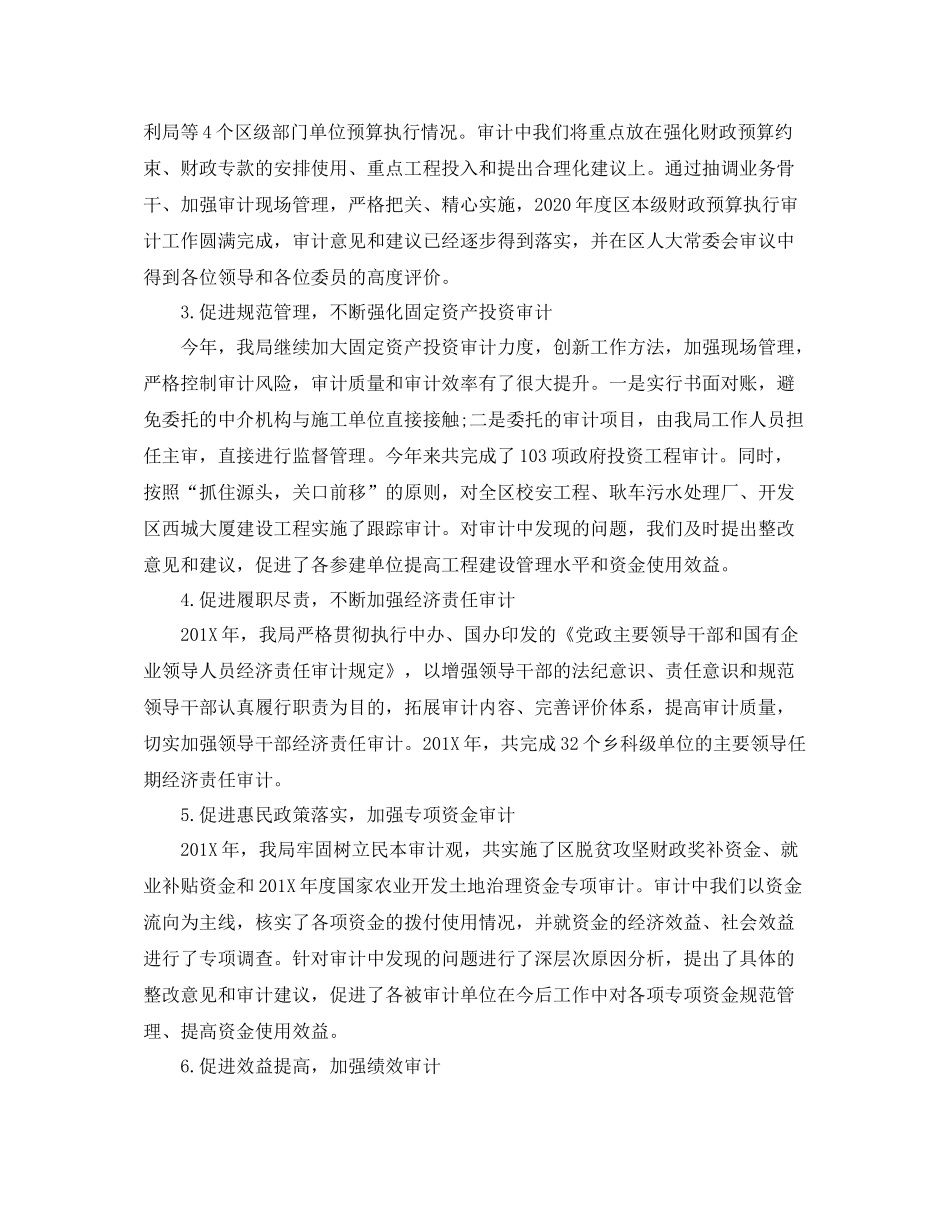 审计局年度工作总结_第2页