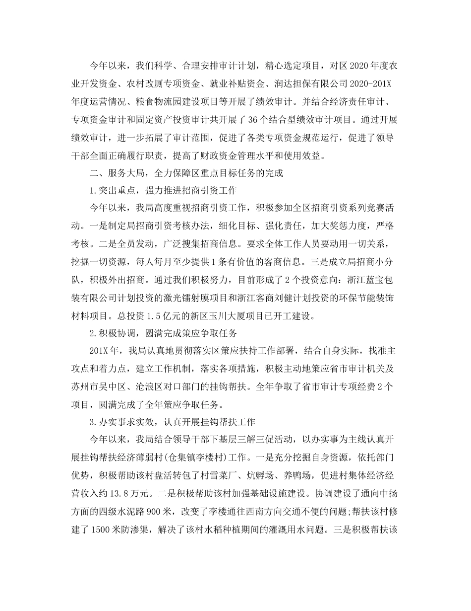 审计局年度工作总结_第3页