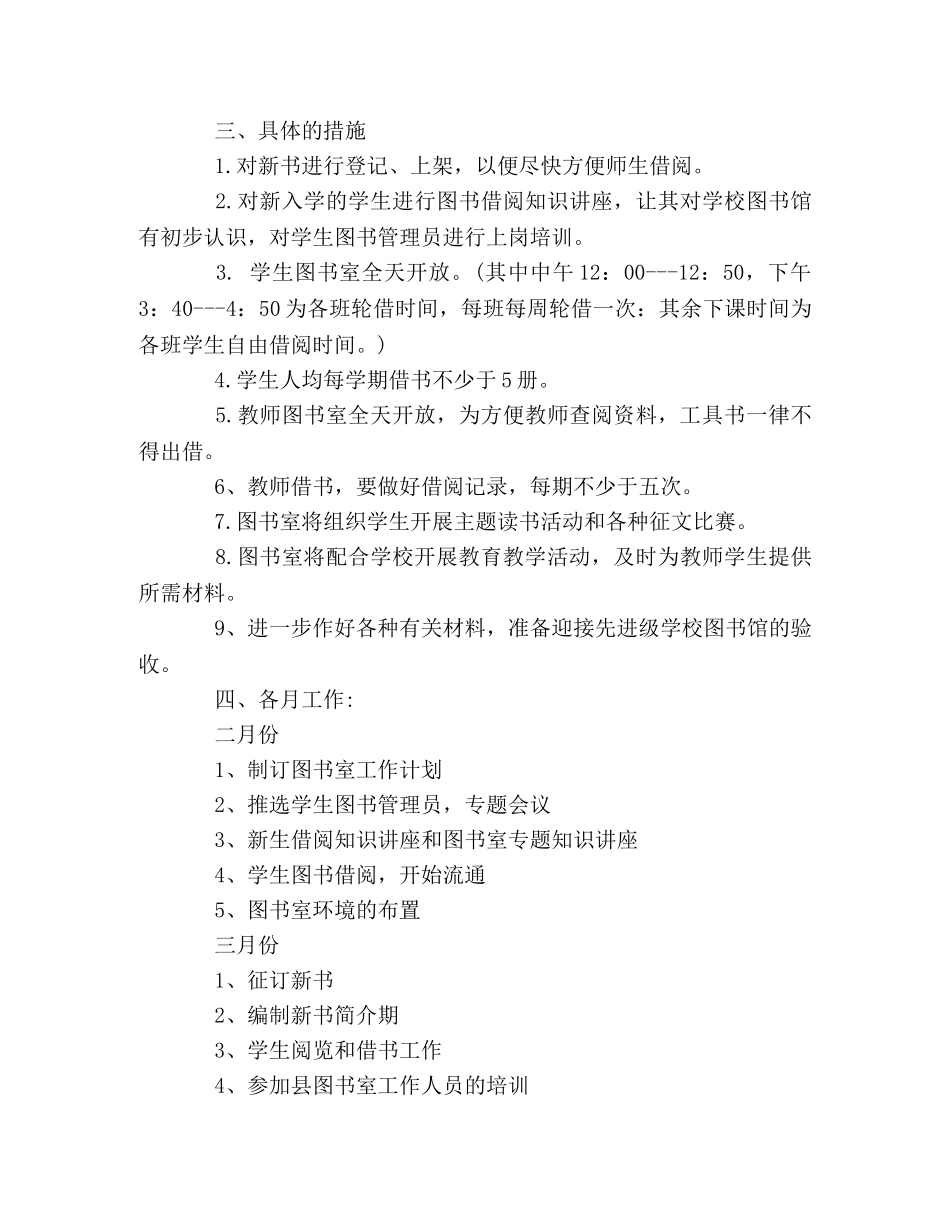 2024学校图书馆工作计划 _第2页