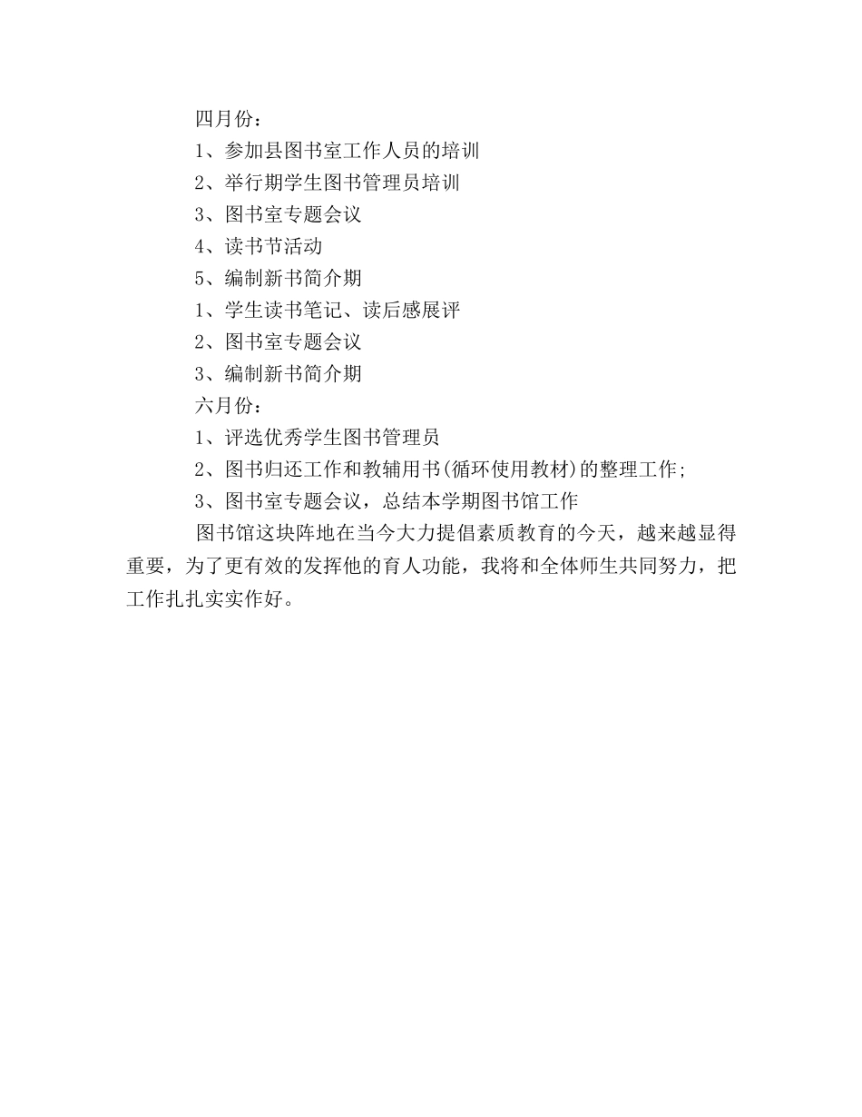 2024学校图书馆工作计划 _第3页