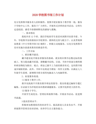 2024学校图书馆工作计划 