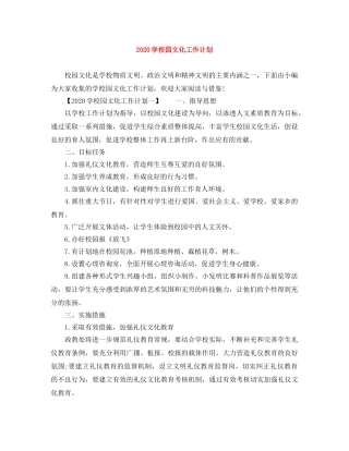 2024学校园文化工作计划 
