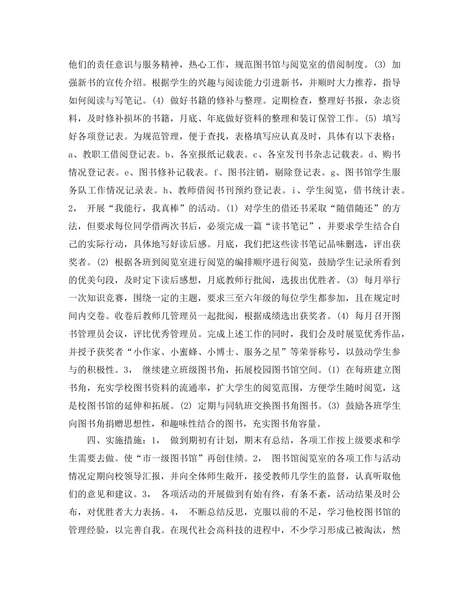 2024学校图书馆的工作计划范文 _第2页