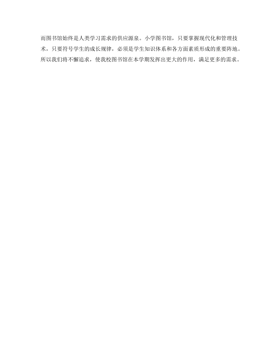 2024学校图书馆的工作计划范文 _第3页