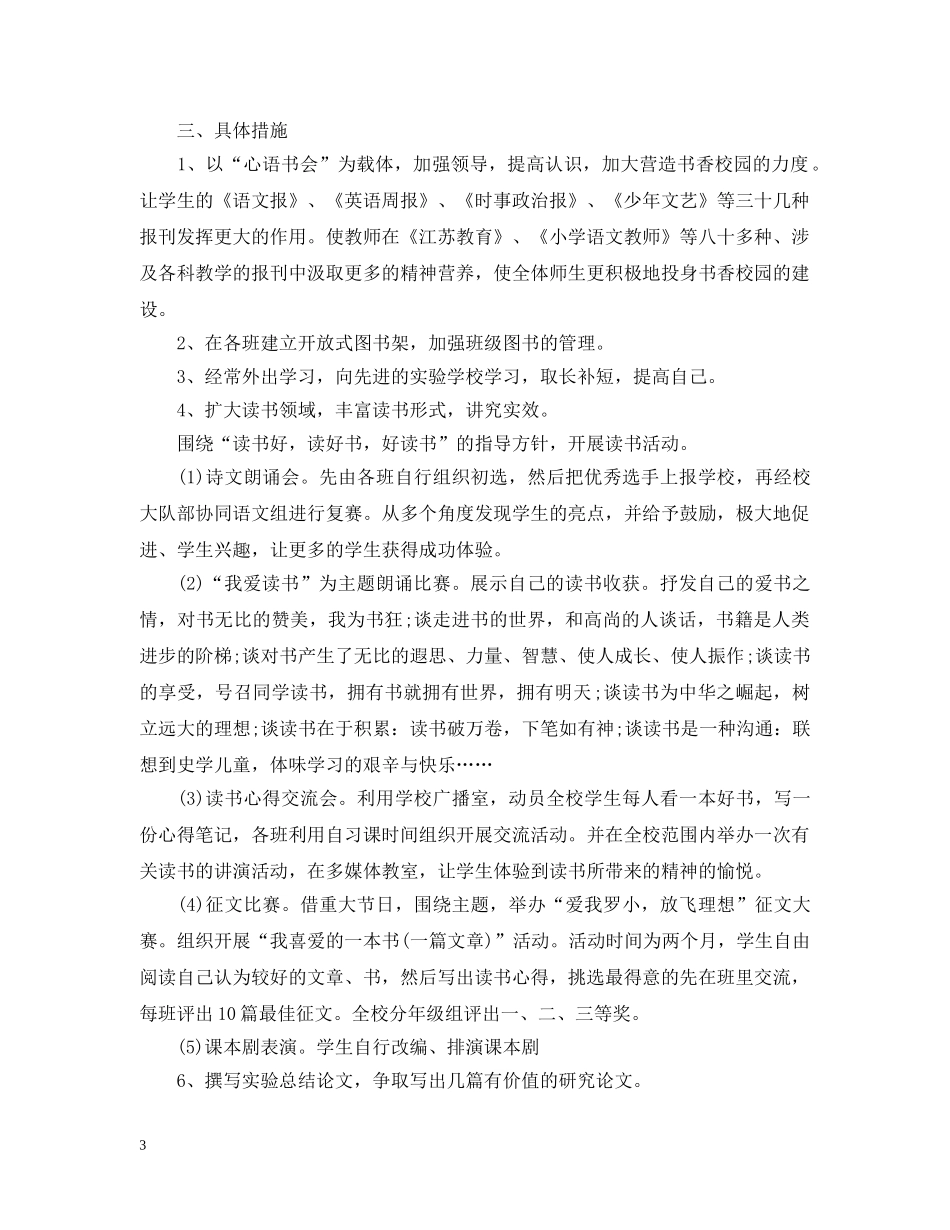 2024学校图书馆的工作计划 _第3页