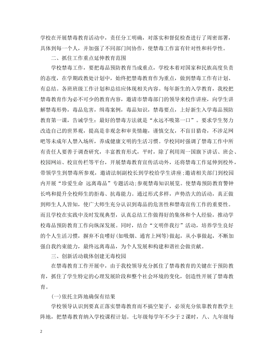 2024学校国际禁毒日活动总结 _第2页