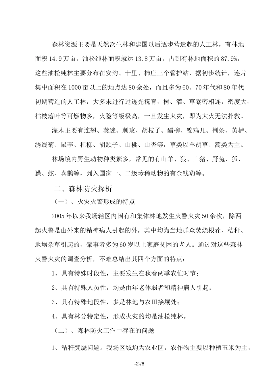 森林防火规划_第2页